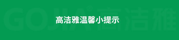 了解高潔雅除甲醛，點(diǎn)擊獲取更多。