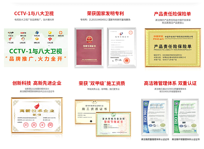 高潔雅甲醛治理優(yōu)勢，專業(yè)技術(shù)工藝，嫻熟的治理手法，除甲醛快熟搞定。