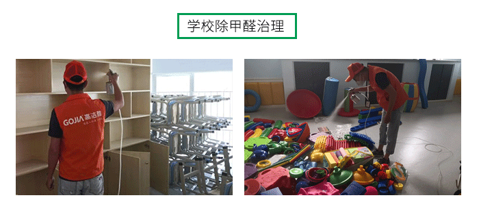 室內(nèi)空氣污染治理包括室內(nèi)甲醛治理，殺菌消毒治理等，高潔雅做消毒優(yōu)化送甲醛檢測。