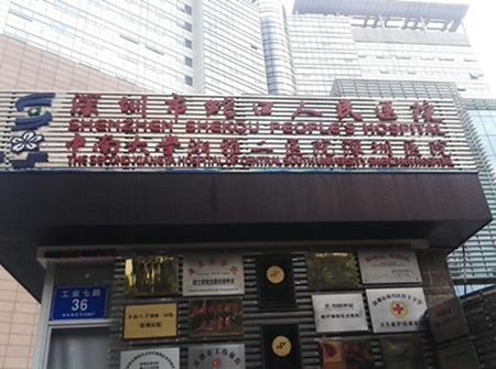 蛇口人民醫(yī)院除甲醛首選——高潔雅！.jpg