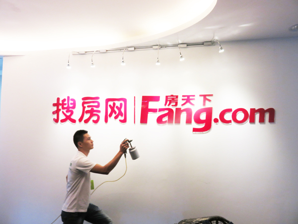 搜房網(wǎng)中高潔雅成為最受關注的除甲醛企業(yè).jpg