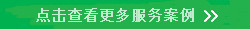 高潔雅殺菌消毒案例，見證室內(nèi)空氣污染治理行業(yè)的專業(yè)性。