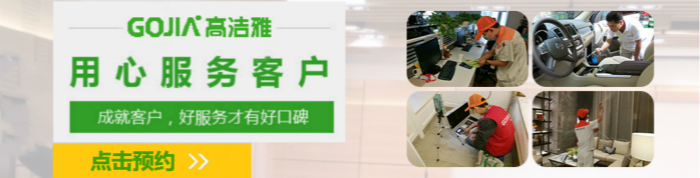 高潔雅有空氣優(yōu)化消毒、室內(nèi)空氣治理、甲醛檢測(cè)、車內(nèi)空氣治理等業(yè)務(wù)。