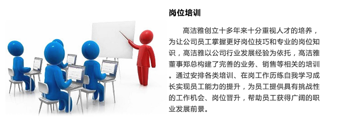 薪資福利-高潔雅人才理念以人為本，持之以恒，通過(guò)培訓(xùn)人才加大高潔雅作為除甲醛公司的室內(nèi)空氣凈化業(yè)務(wù)。