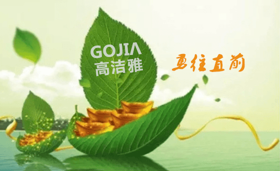 高潔雅除甲醛11年來，有的就是這勇往直前的企業(yè)精神，才能在室內(nèi)空氣治理行業(yè)屹立不倒。