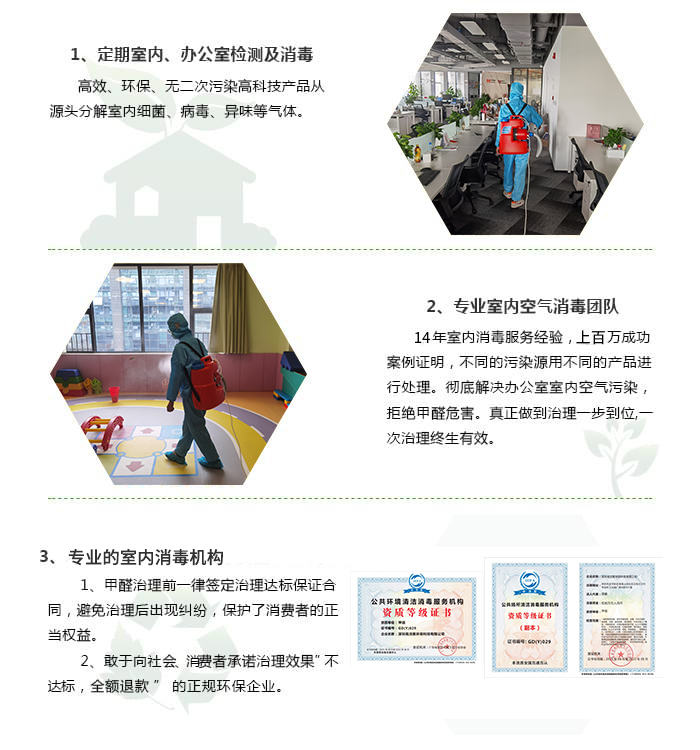 消毒服務(wù)-室內(nèi)空氣污染治理包括室內(nèi)甲醛治理，殺菌消毒治理等，高潔雅做消毒優(yōu)化送甲醛檢測(cè)。