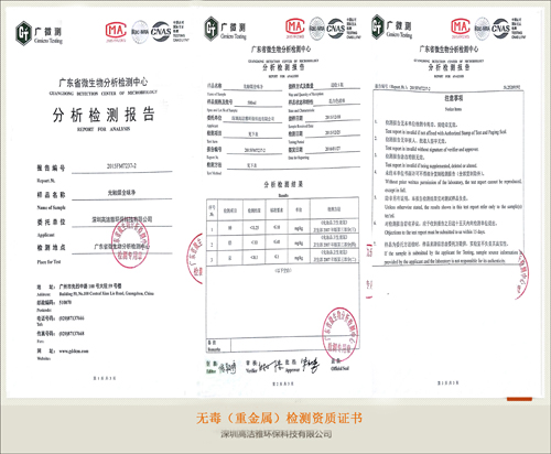 高潔雅——無(wú)毒(重金屬)檢測(cè)資質(zhì)證書