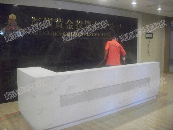 高潔雅為深圳黃金投資有限公司開(kāi)展除甲醛活動(dòng)