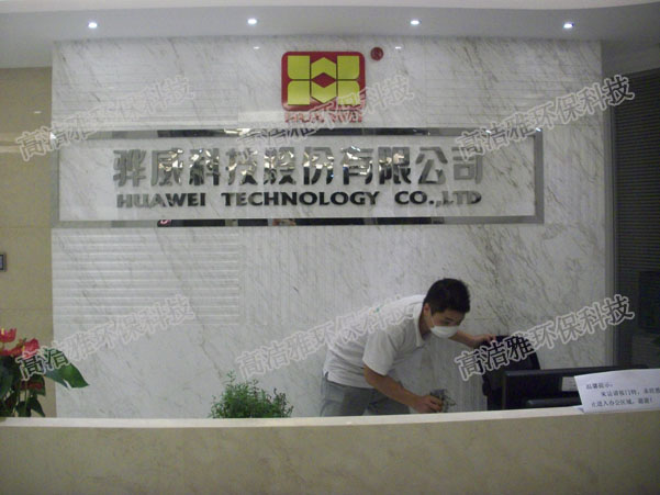 高潔雅與驊威科技除甲醛合作喜獲佳績(jī)
