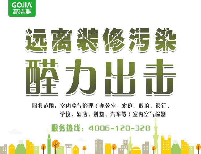 夏季室內(nèi)甲醛超標(biāo)，不靠譜的除甲醛方法很多，科學(xué)除甲醛才是正確的